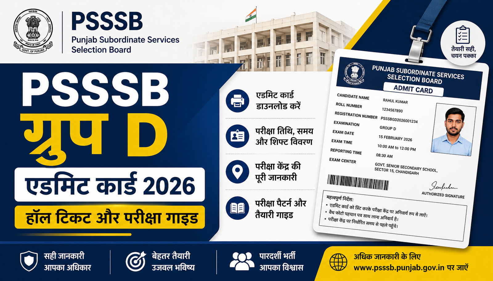 PSSSB ग्रुप D एडमिट कार्ड 2026: हॉल टिकट और परीक्षा गाइड